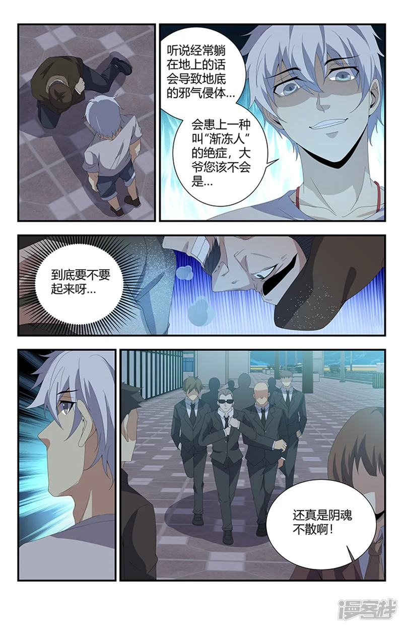 龙隐者-第160话 强行碰瓷？-第5页