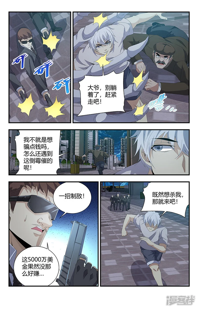 龙隐者-第160话 强行碰瓷？-第7页