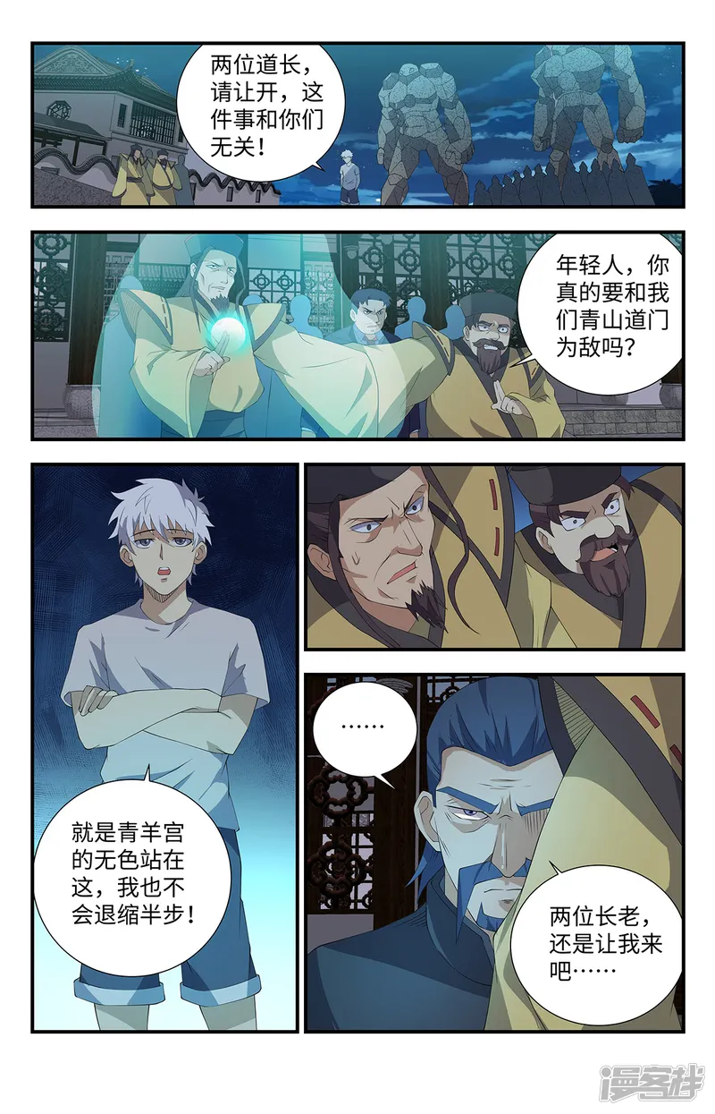 龙隐者-第166话 谈判-第10页