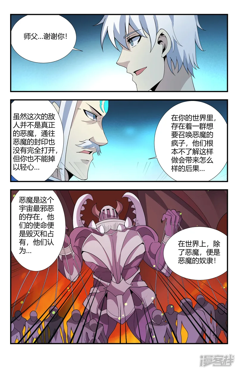 龙隐者-第153话 终于结束了-第4页