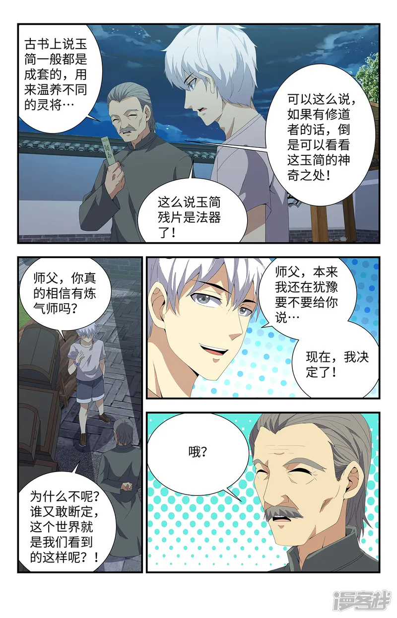 龙隐者-第185话 炼神符-第10页