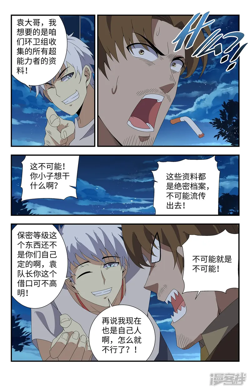 龙隐者-第180话 空间戒指-第10页