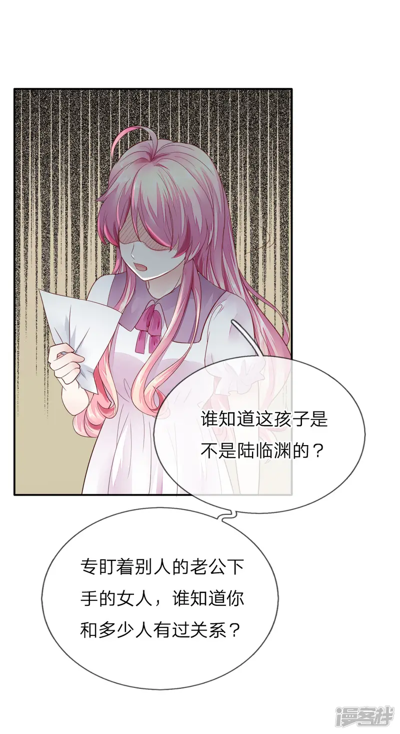 限时婚约：陆总的天价宝贝-第6话 怒怼&ldquo;三儿&rdquo;-第14页