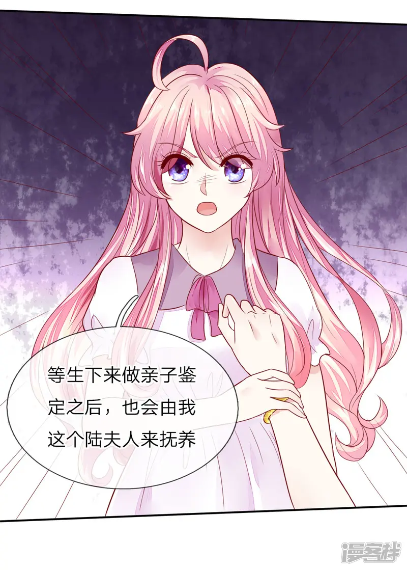 限时婚约：陆总的天价宝贝-第6话 怒怼&ldquo;三儿&rdquo;-第17页