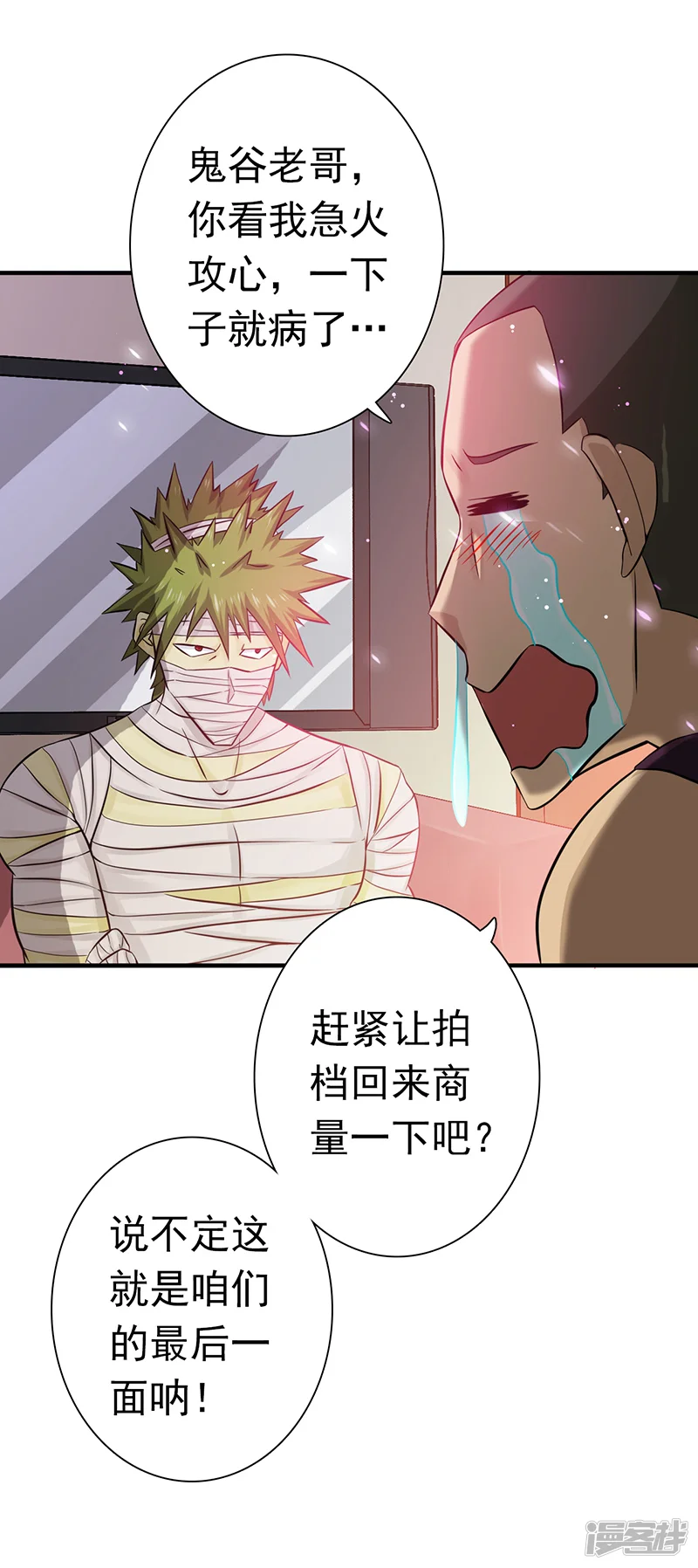 地府我开的-第207话 疾病之神-第8页