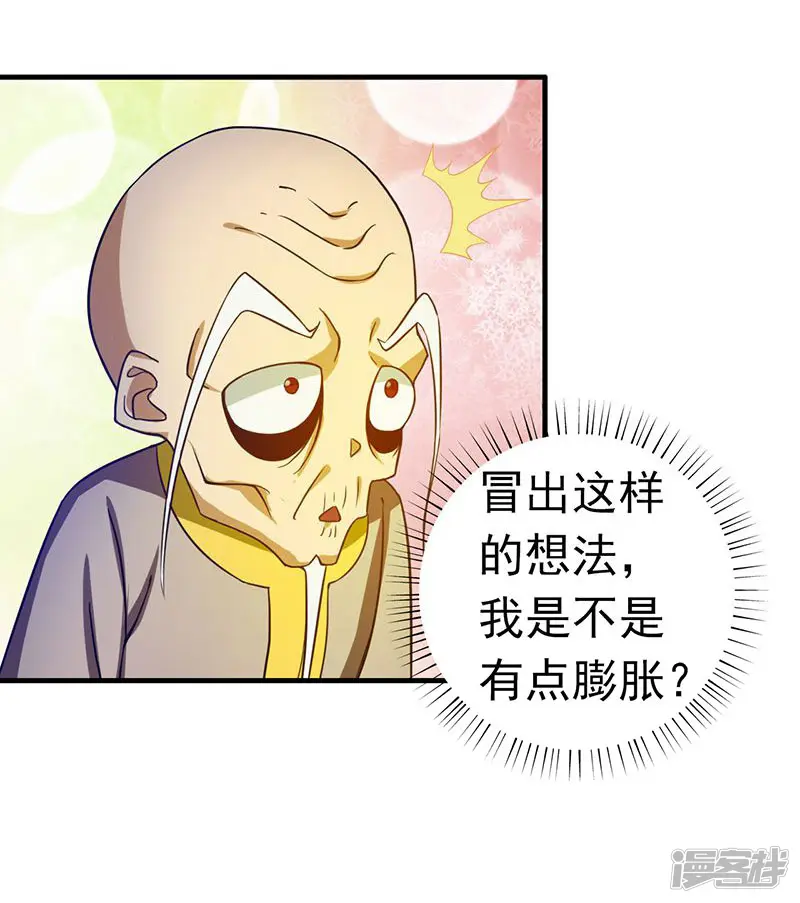 地府我开的-第207话 疾病之神-第24页