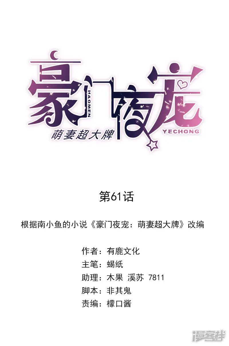 萌妻超大牌-第61话 女人间的斗争-第1页