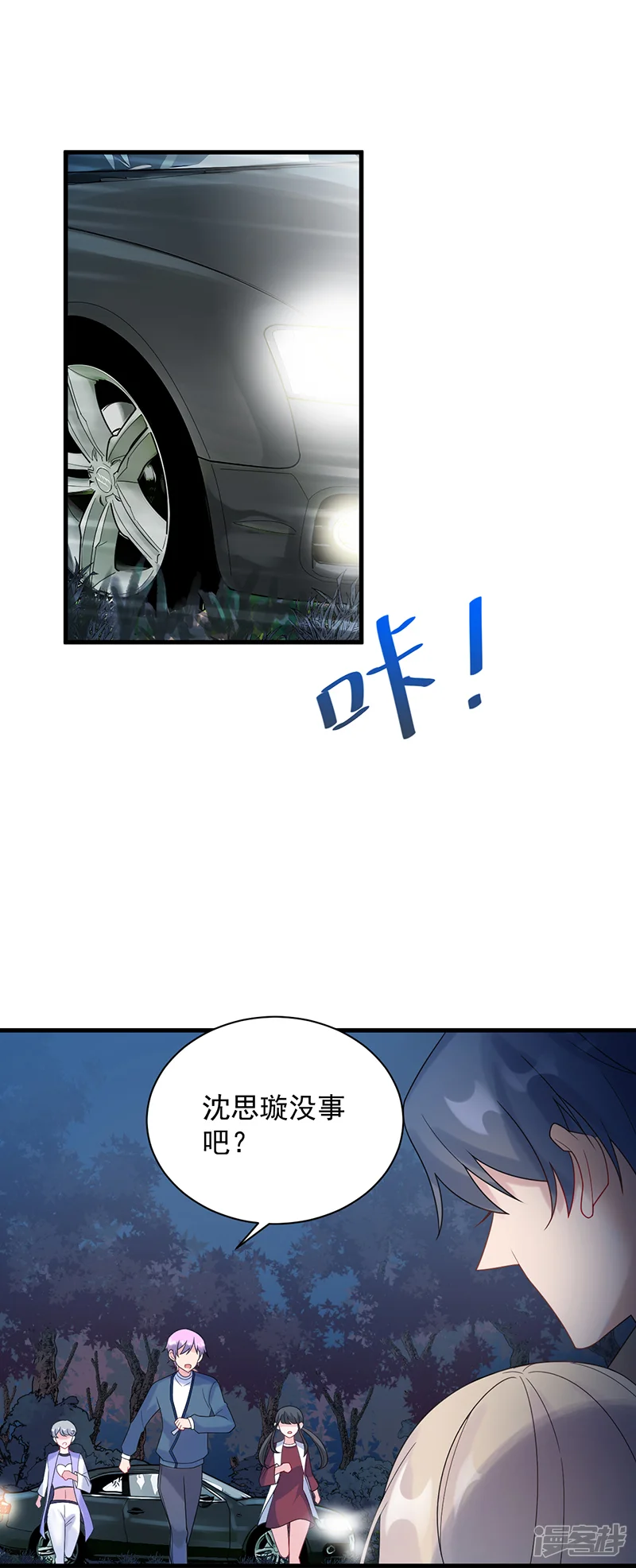 惹上首席总裁-第2季66话-第7页