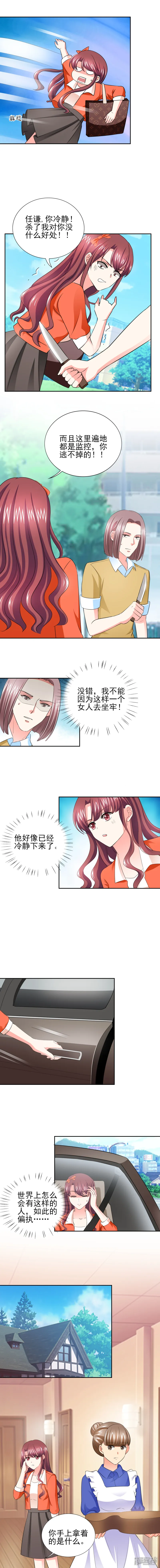 锦绣重生：早安傅太太-第44话 一言不合就亲亲？-第2页