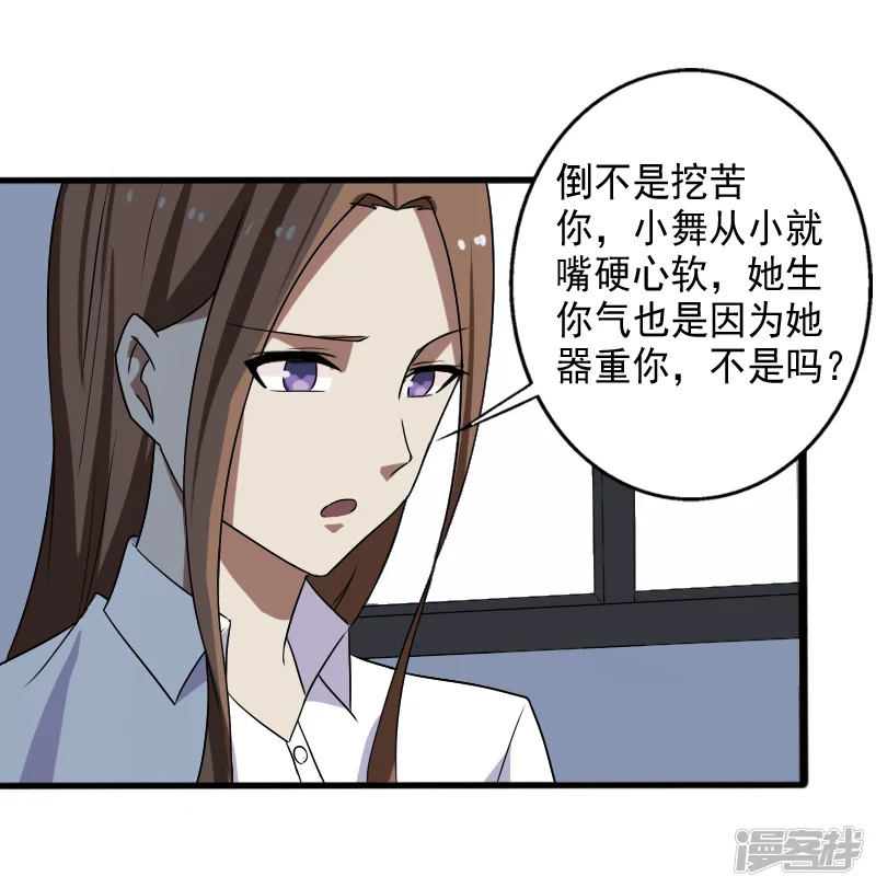 桃运高手-第18话 团队作战-第13页
