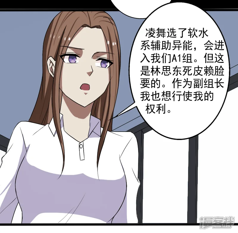 桃运高手-第18话 团队作战-第18页