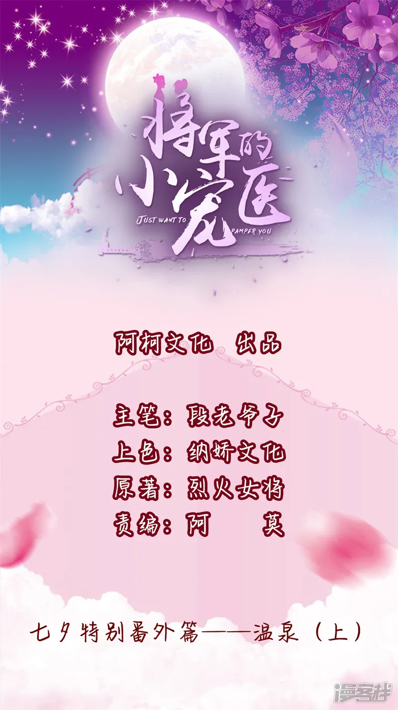 烈火女将-第30话 在做那件事之前-第1页