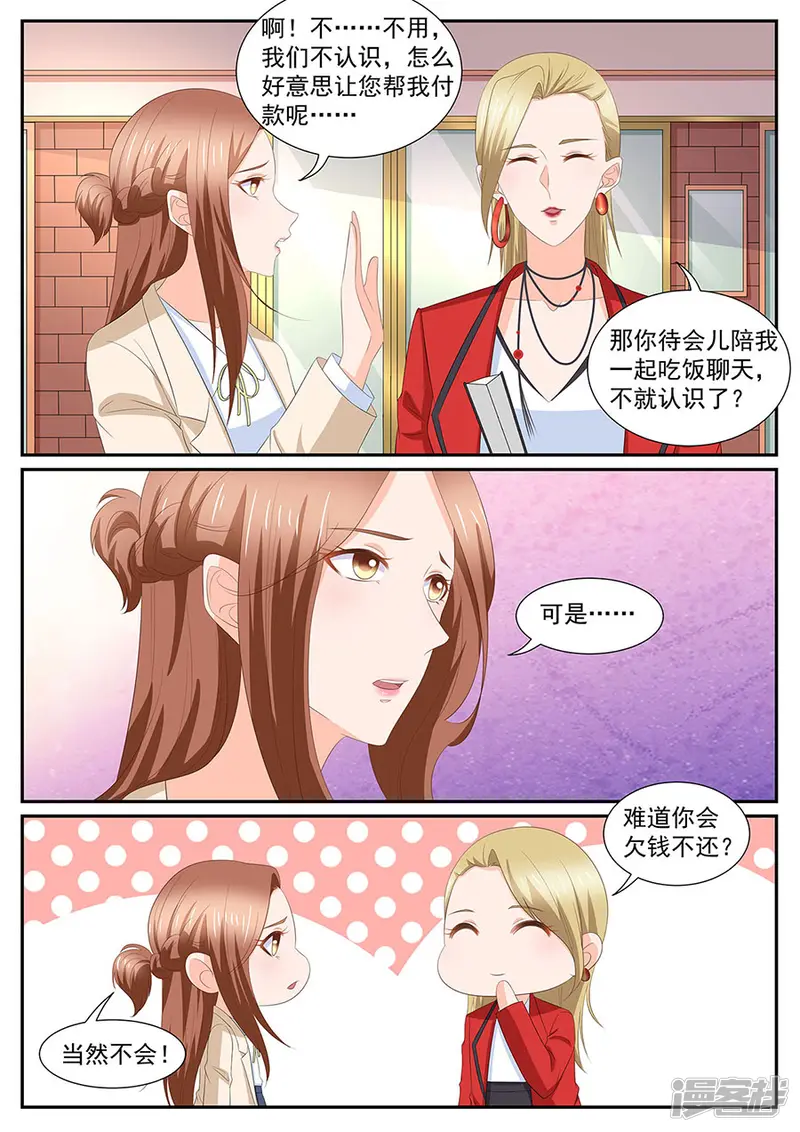 BOSS哥哥，你欠揍-第276话-第2页
