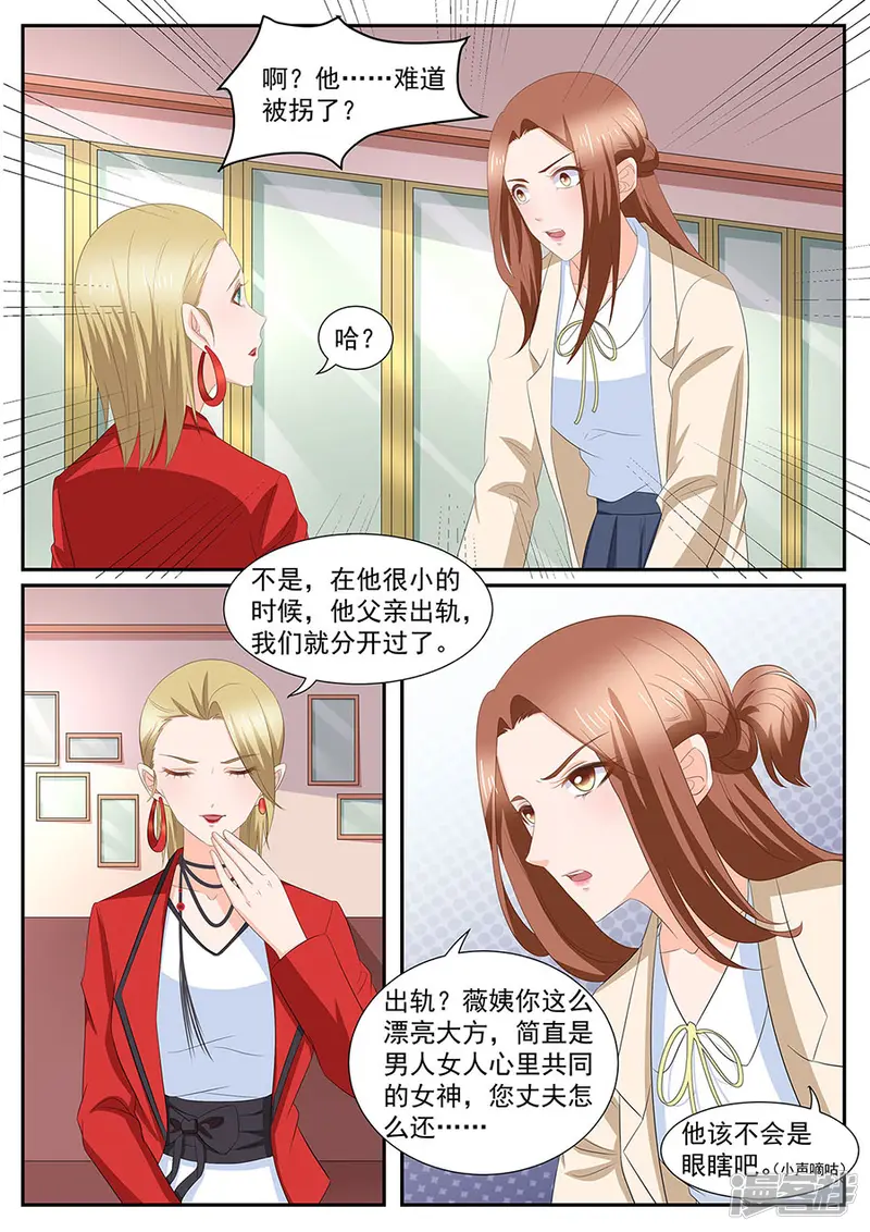 BOSS哥哥，你欠揍-第276话-第5页