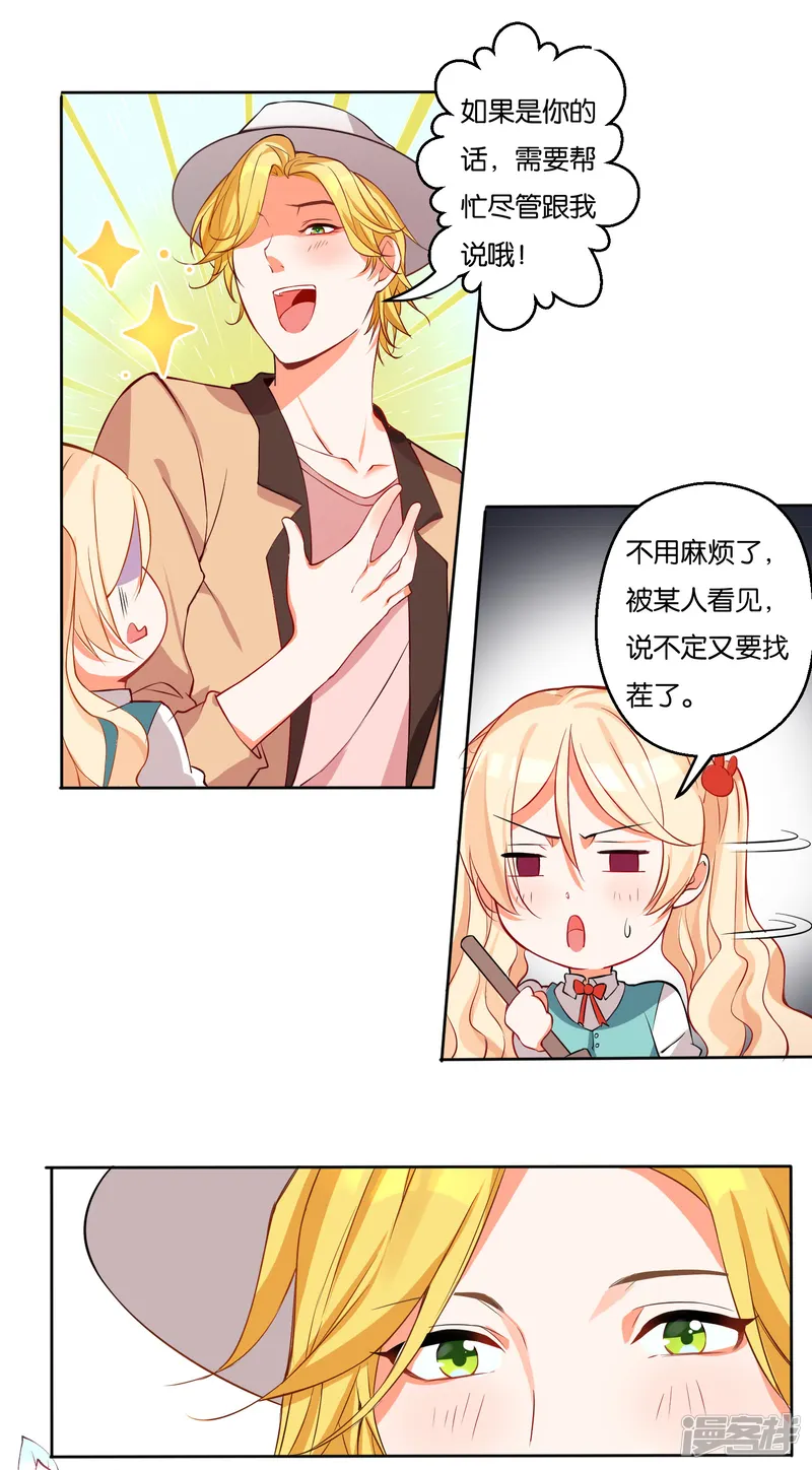 糟了！月老心动了-第10话 纠葛的办公室&ldquo;恋情&rdquo;-第4页