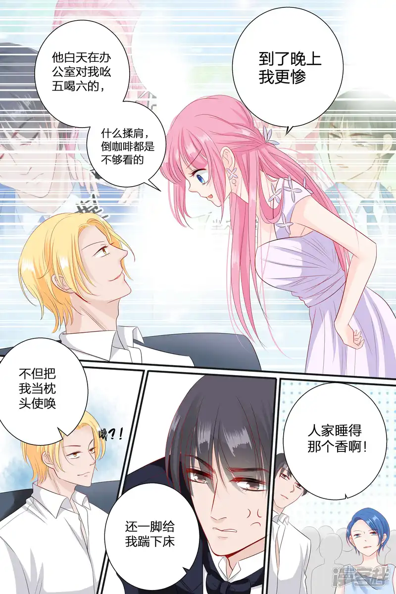 帝少的独宠计划-第62话 到了晚上更惨-第7页