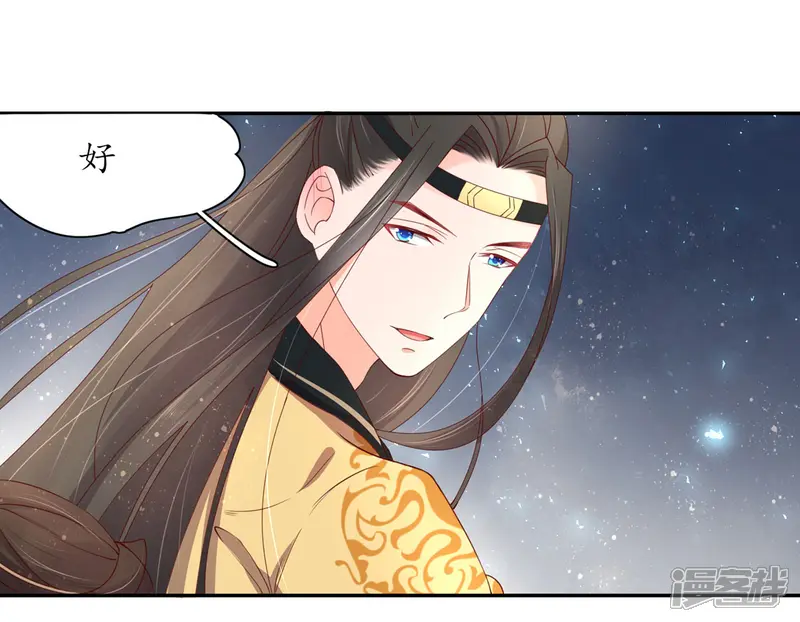 王妃的婚后指南-第201话 我会保护你的-第8页