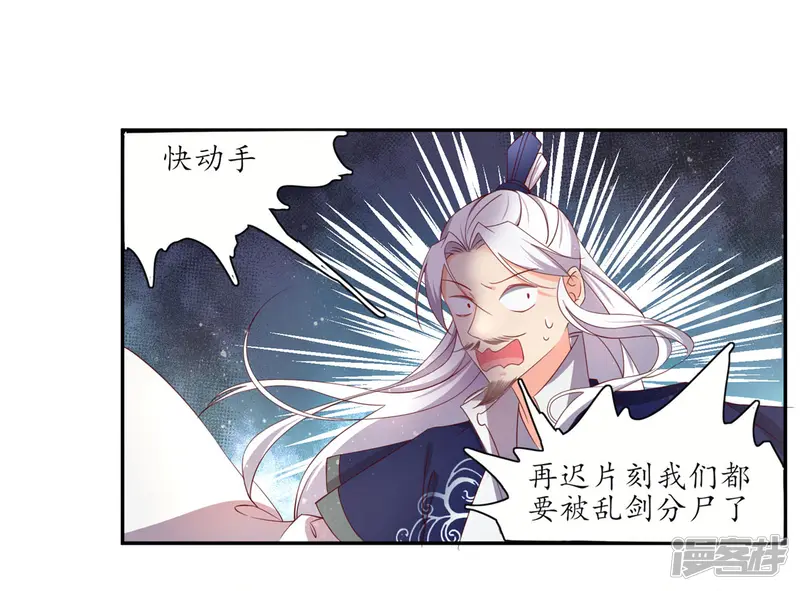 王妃的婚后指南-第201话 我会保护你的-第14页