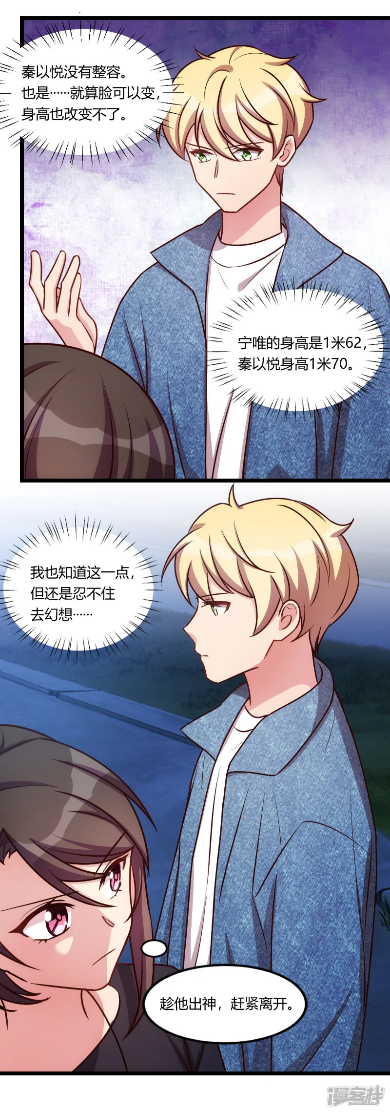 贺少的闪婚暖妻-第153话 你为什么嫁给他！-第2页