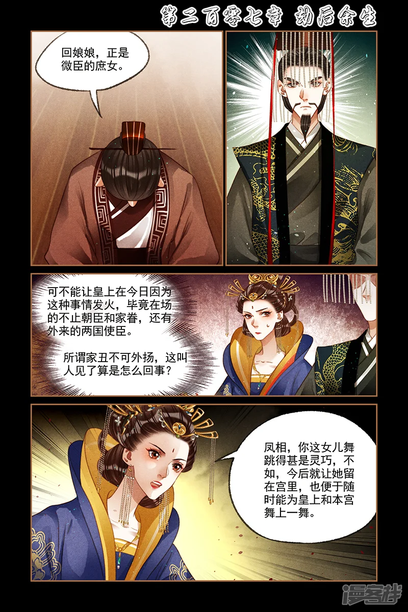 神医嫡女-第207话 劫后余生-第1页