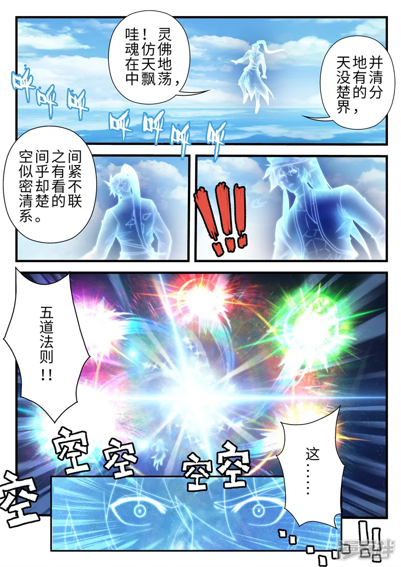 仙侠世界-第186话1-第5页