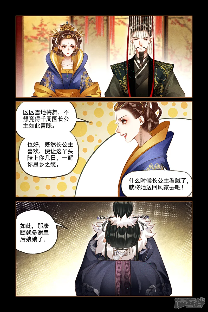 神医嫡女-第207话 劫后余生-第5页
