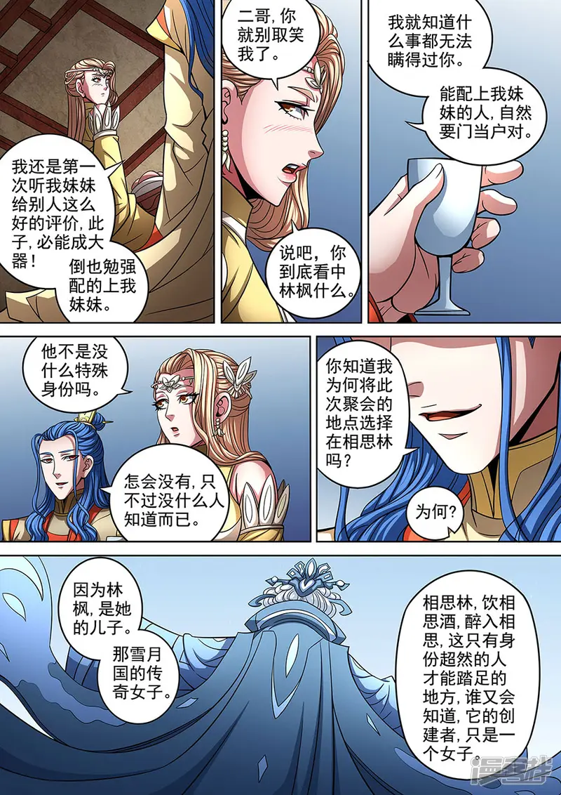 绝世武神-第90话1 较量-第3页