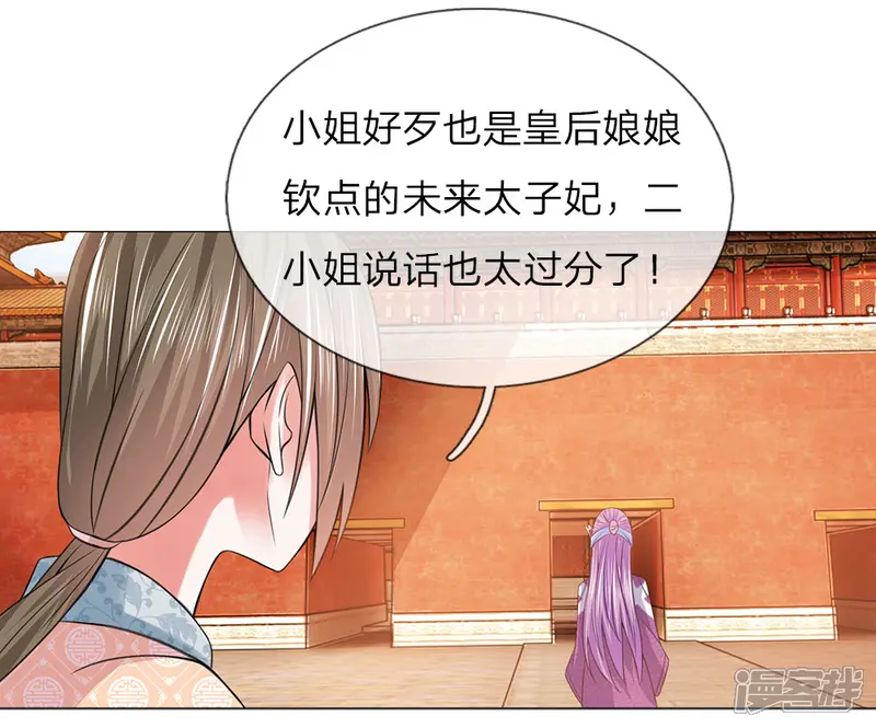 盛世帝后-第78话 吕氏一族-第8页