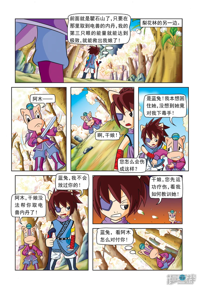 虹猫蓝兔与阿木星-第23话 蓝兔被抓-第6页