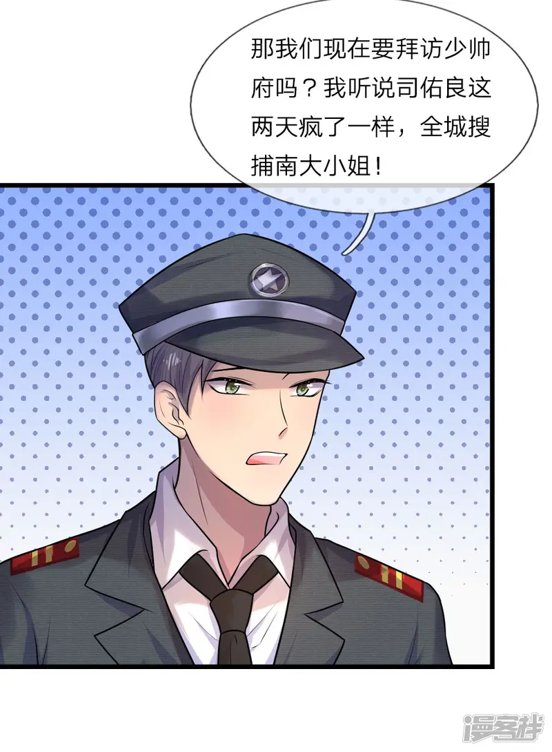 乱世帅府：听说司佑良爱我很多年-第29话 曾闻斯人若彩虹-第16页