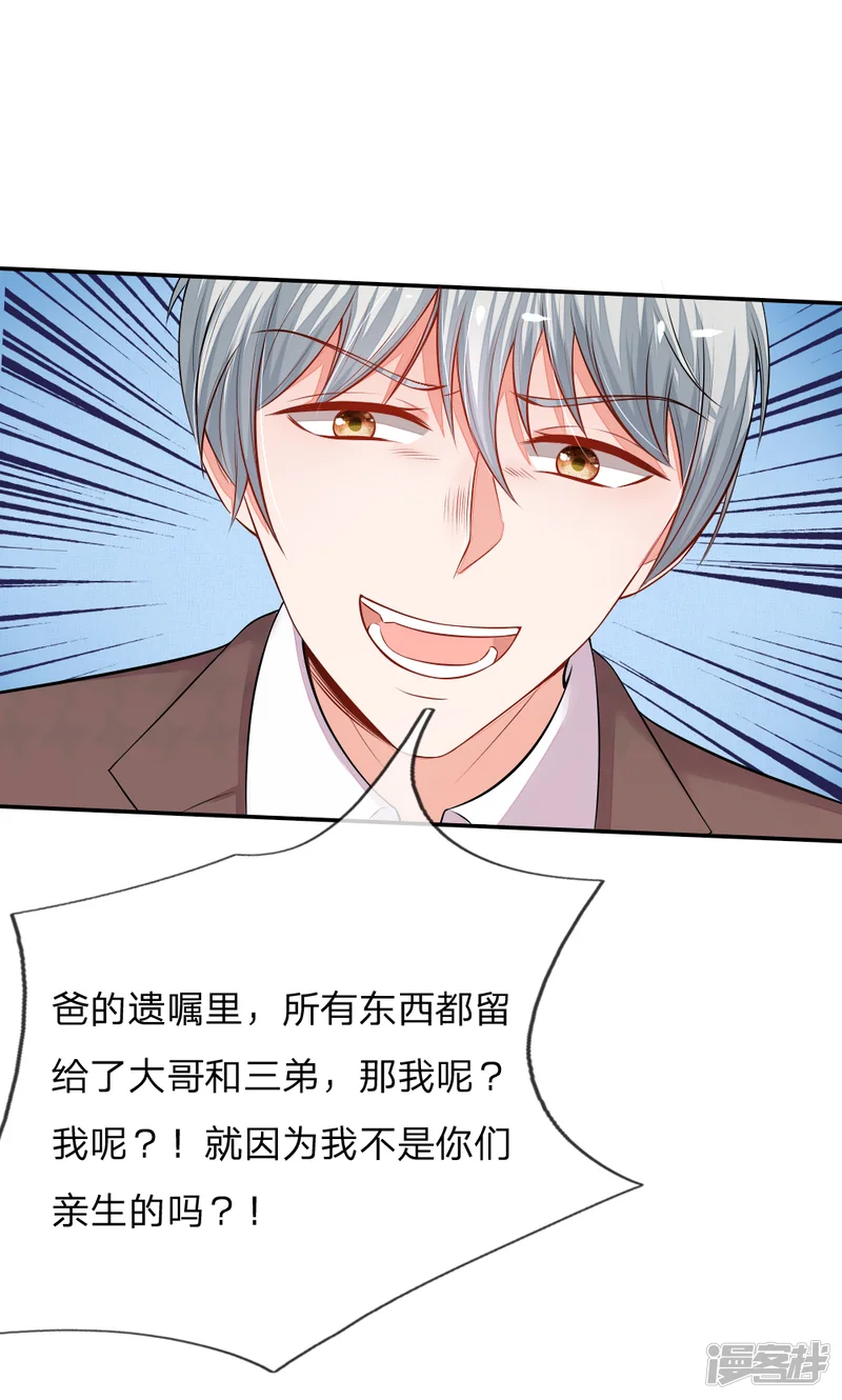 入骨暖婚：邪性老公黑千金-第9话 蓄意已久的阴谋-第6页