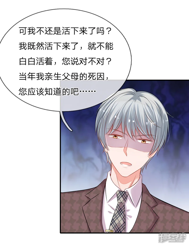 入骨暖婚：邪性老公黑千金-第9话 蓄意已久的阴谋-第8页