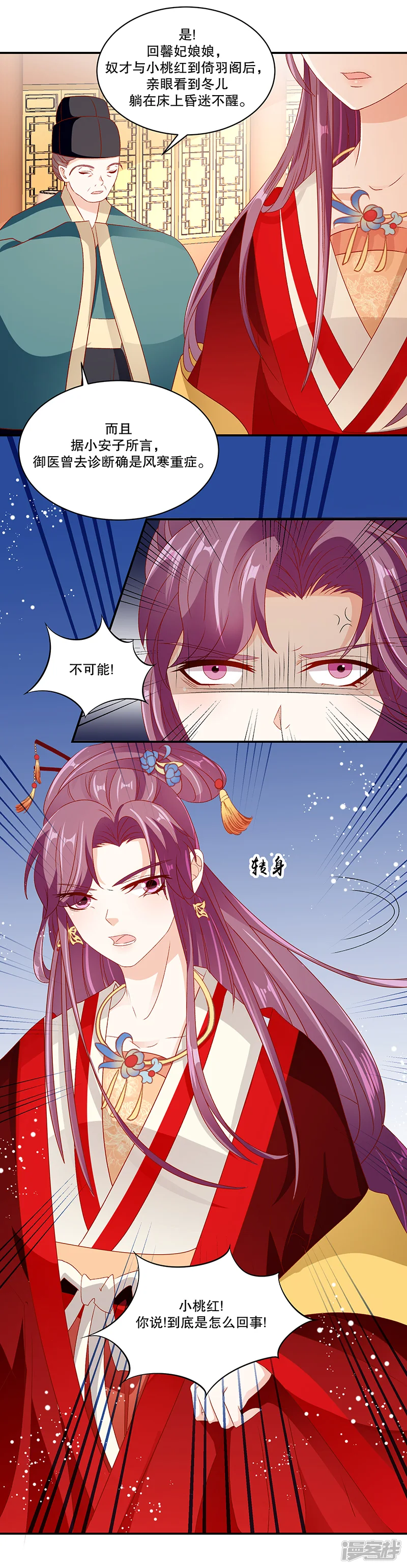 蛇蝎不好惹：弃后也妖娆-第76话1 你还像个贵妃吗！-第2页