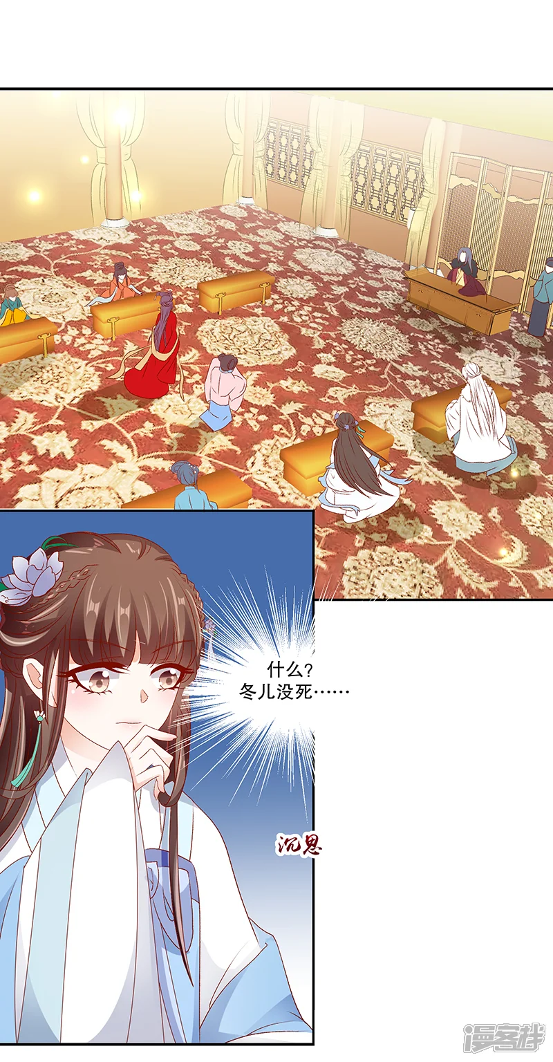 蛇蝎不好惹：弃后也妖娆-第76话1 你还像个贵妃吗！-第7页