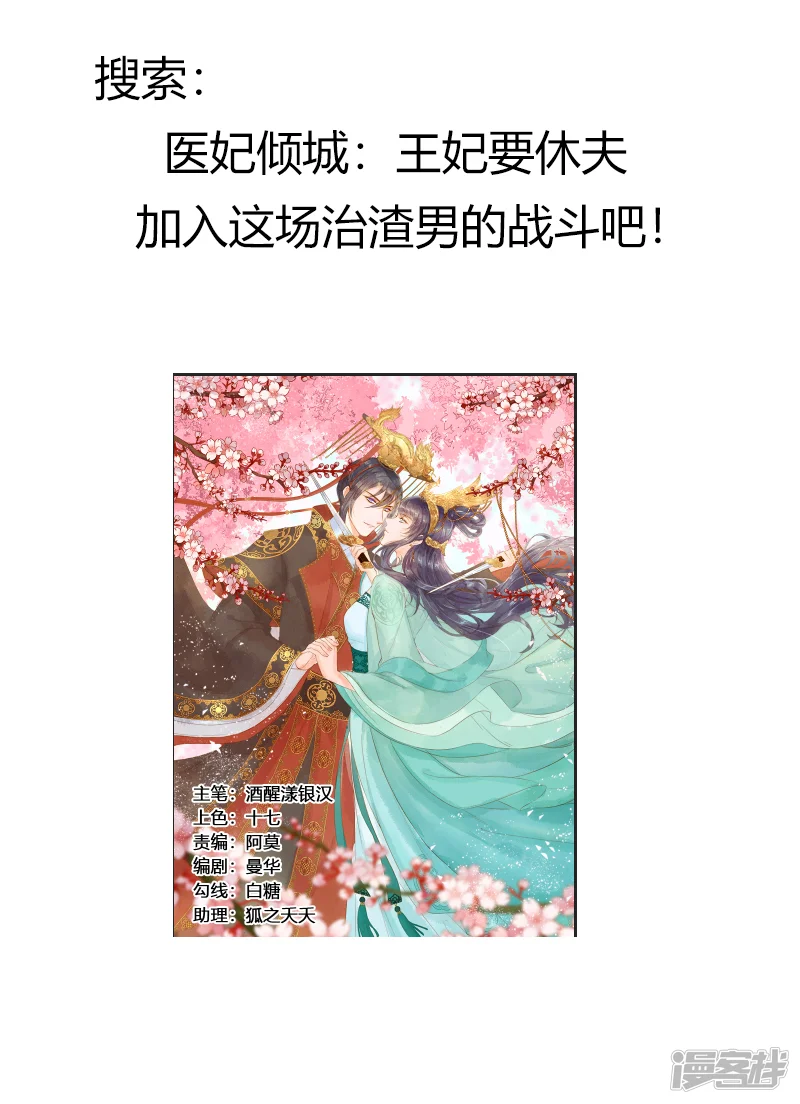 蛇蝎不好惹：弃后也妖娆-第76话1 你还像个贵妃吗！-第23页