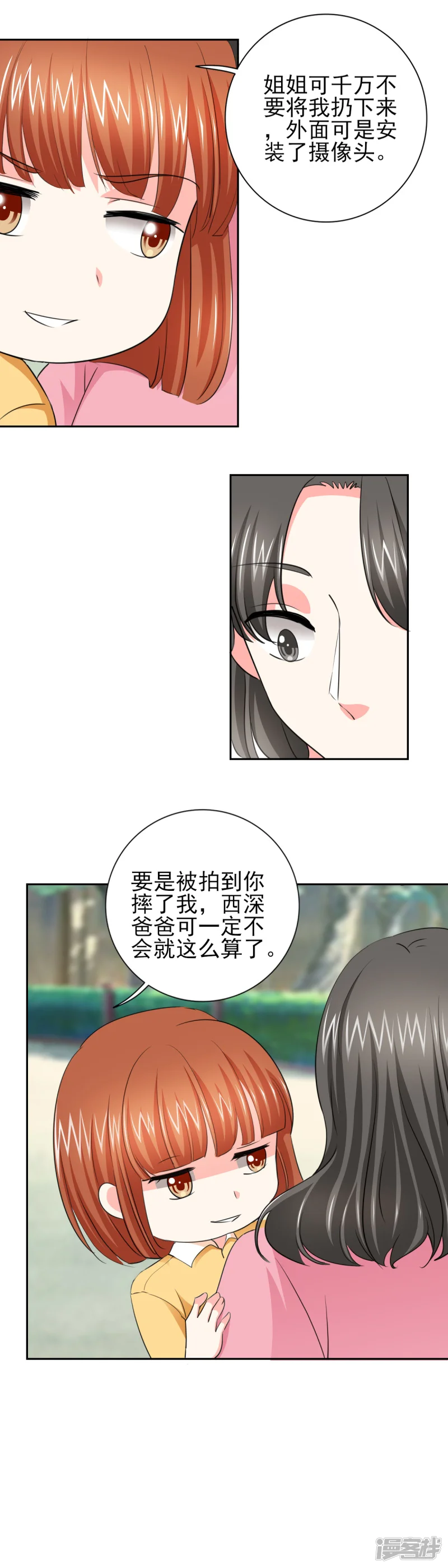 锦绣重生：早安傅太太-第45话 心狠手辣的小孩-第10页
