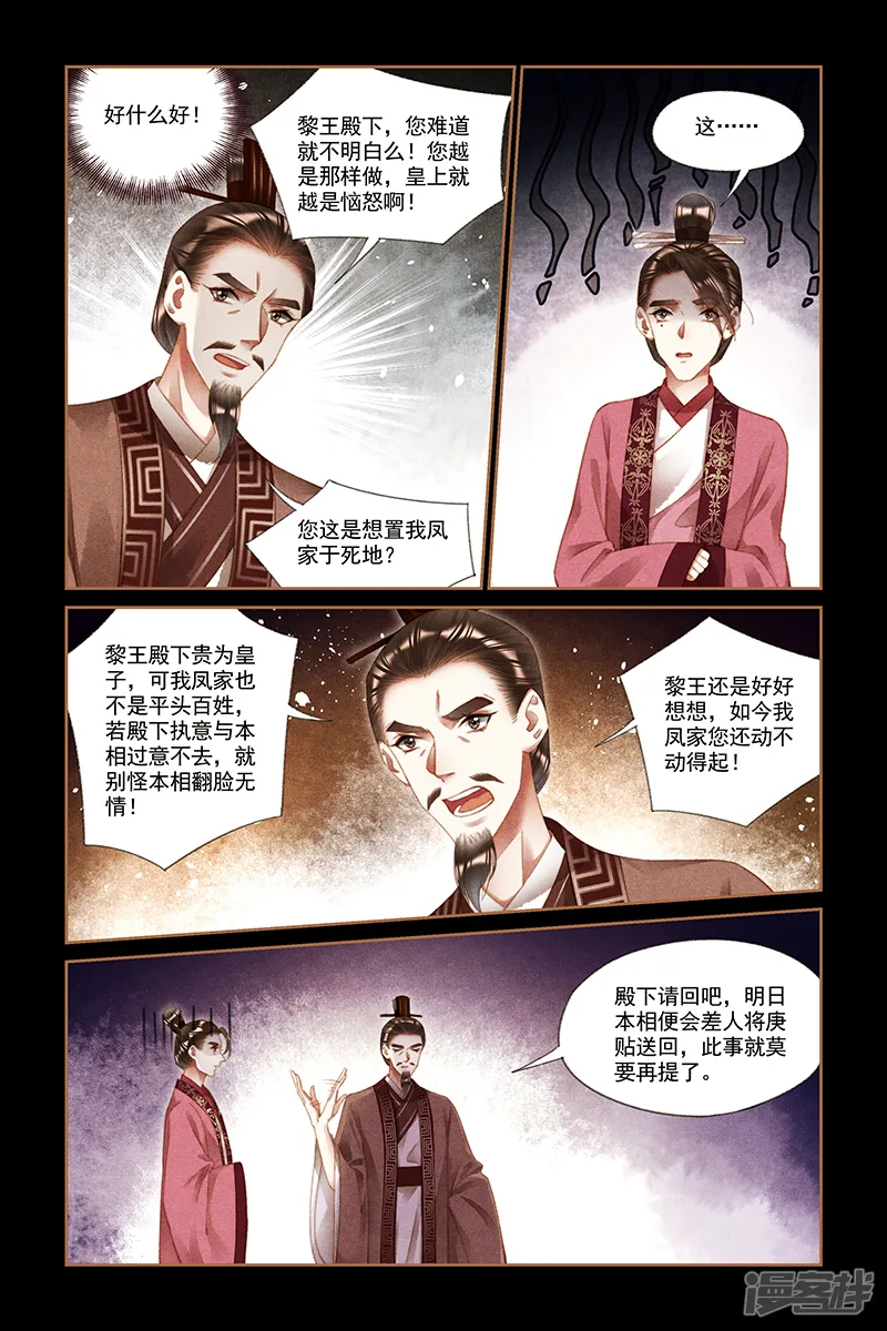 神医嫡女-第208话 另有所图-第4页