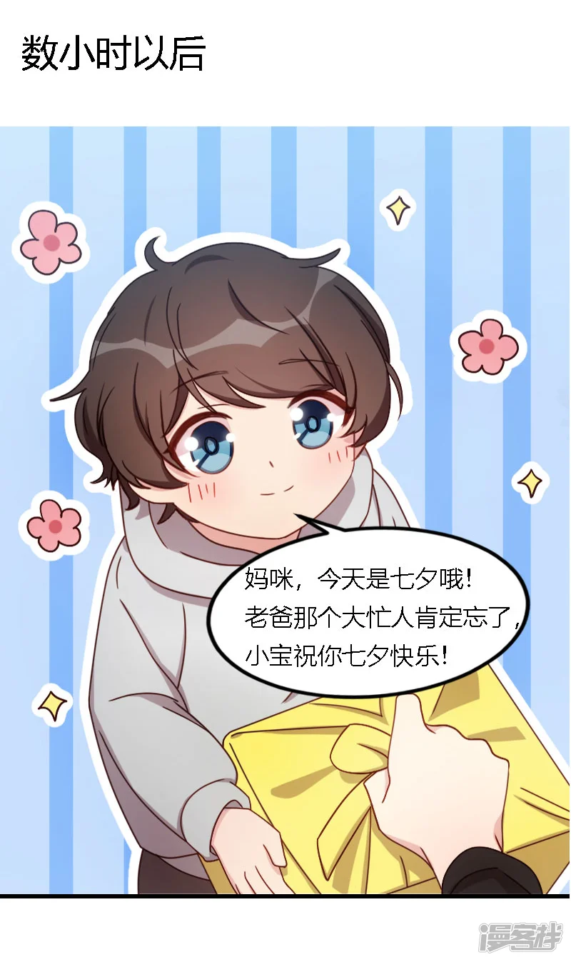 贺少的闪婚暖妻-第155话 如果她还活着呢？-第25页