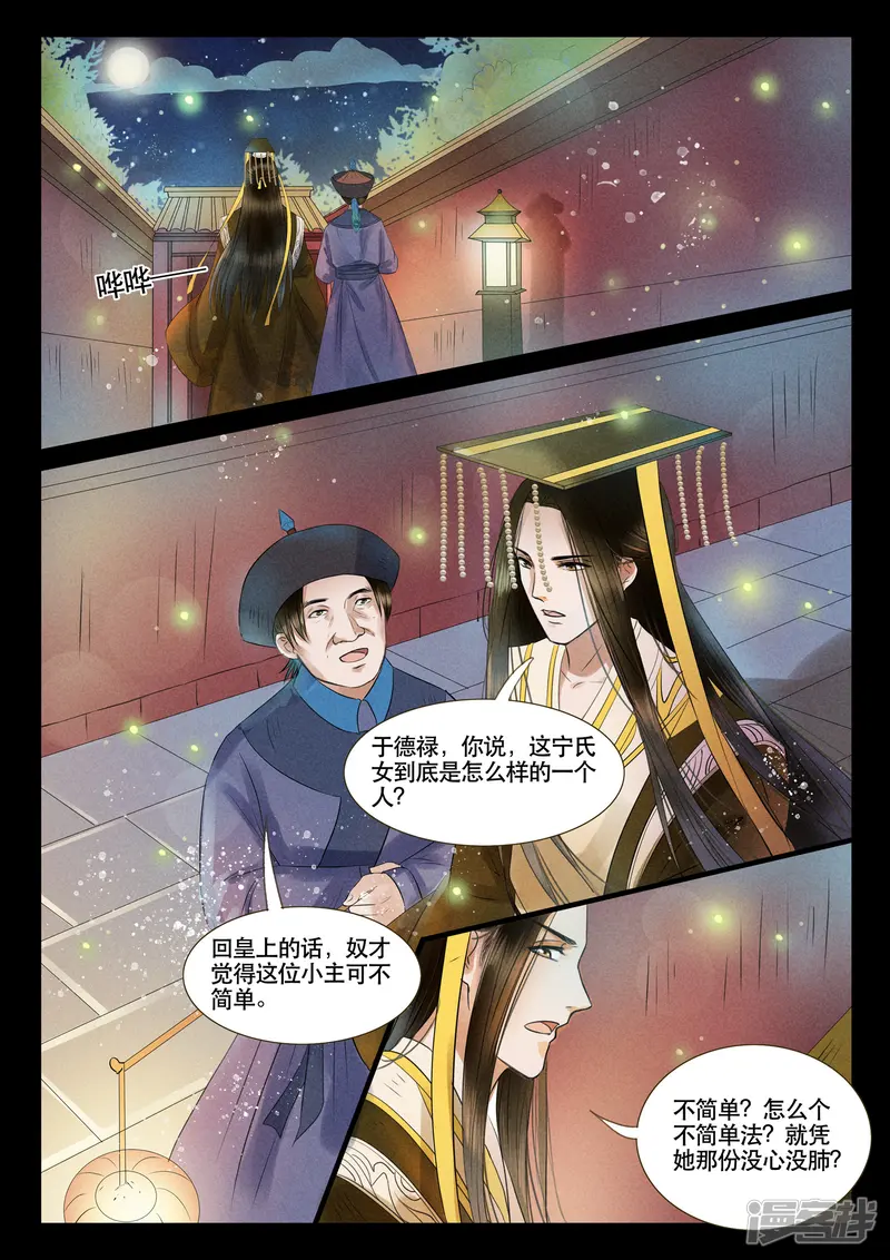 本宫不好惹-第7话-第12页