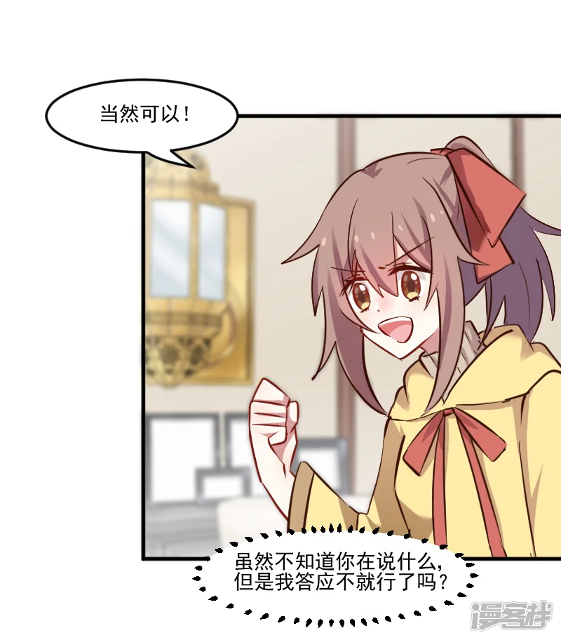 救命！我的男票是妖怪-第64话 我想杀了你-第6页