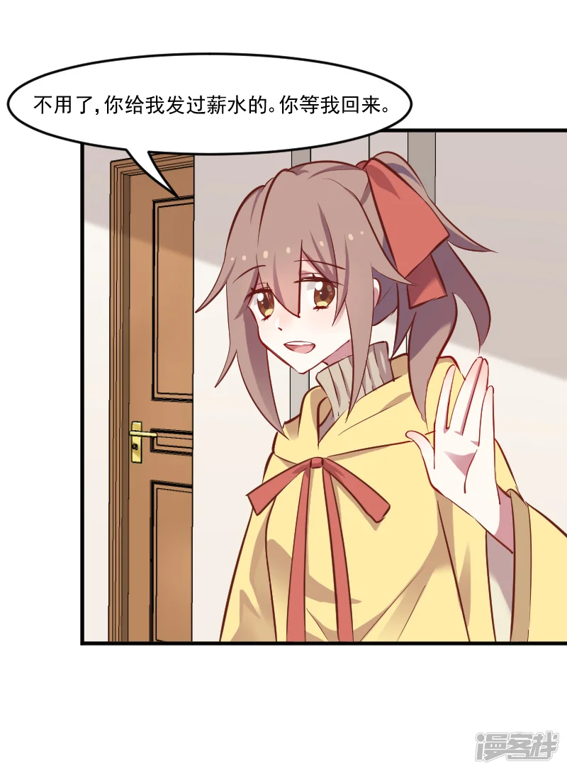 救命！我的男票是妖怪-第64话 我想杀了你-第13页