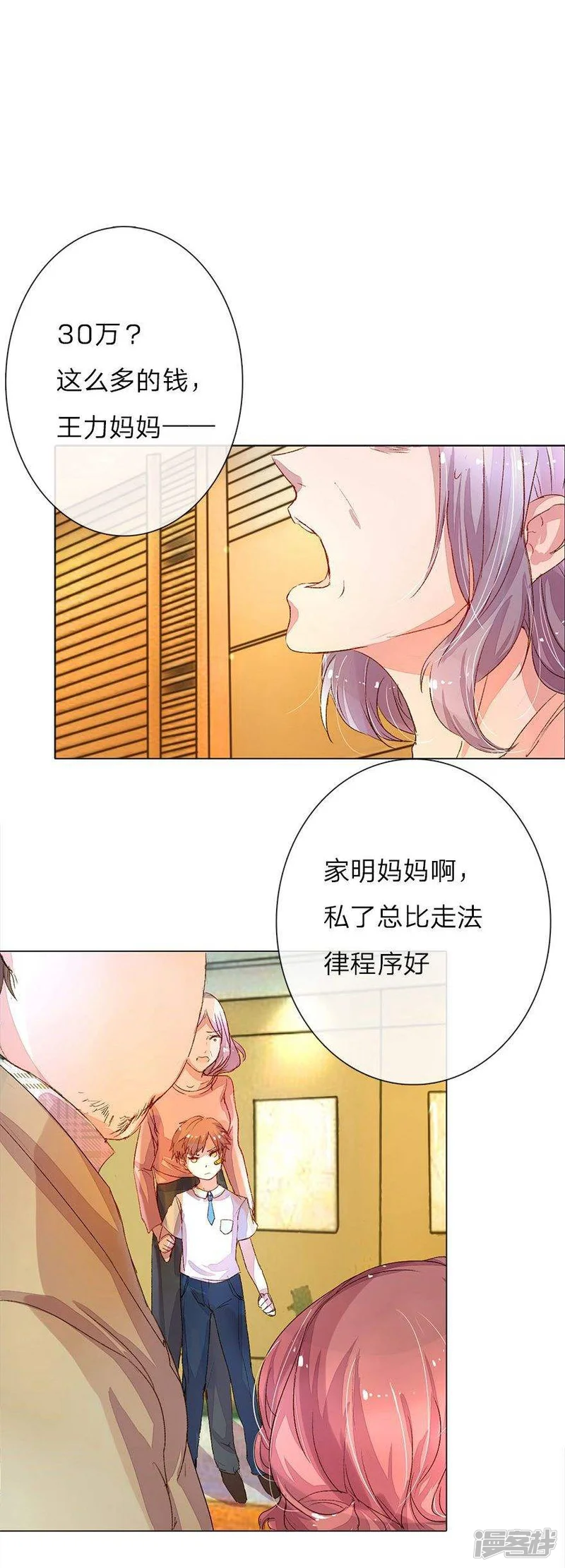 万丈光芒不及你-第31话 尹伊沫的善良-第1页