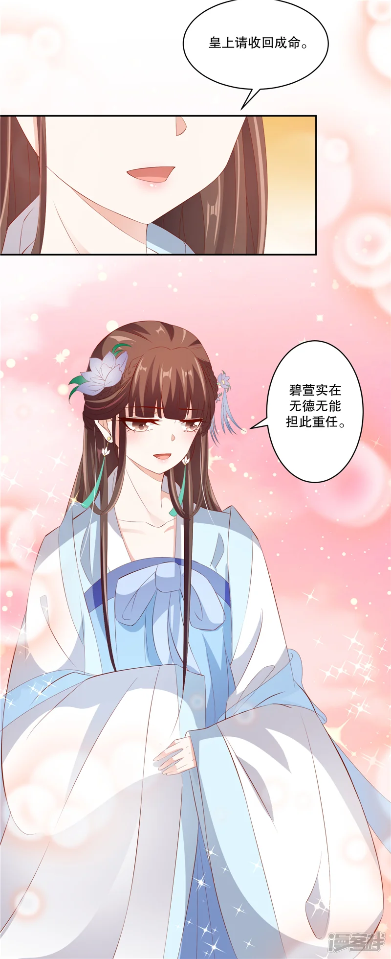 蛇蝎不好惹：弃后也妖娆-第76话2 只有一人可以胜任-第3页