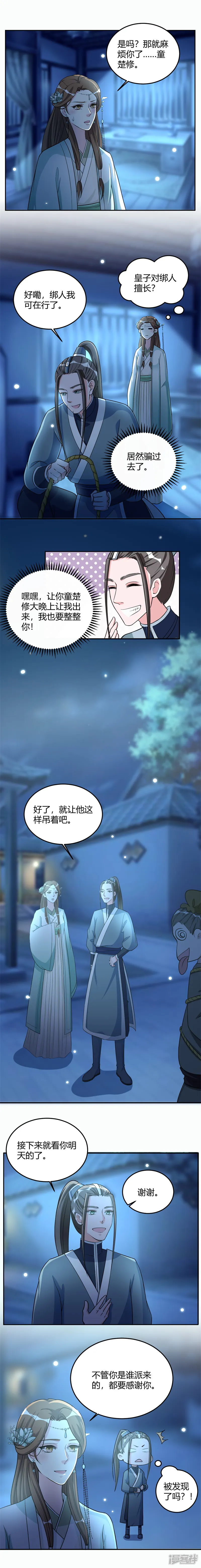 六宫风华-第19话 我知道你不是他-第4页