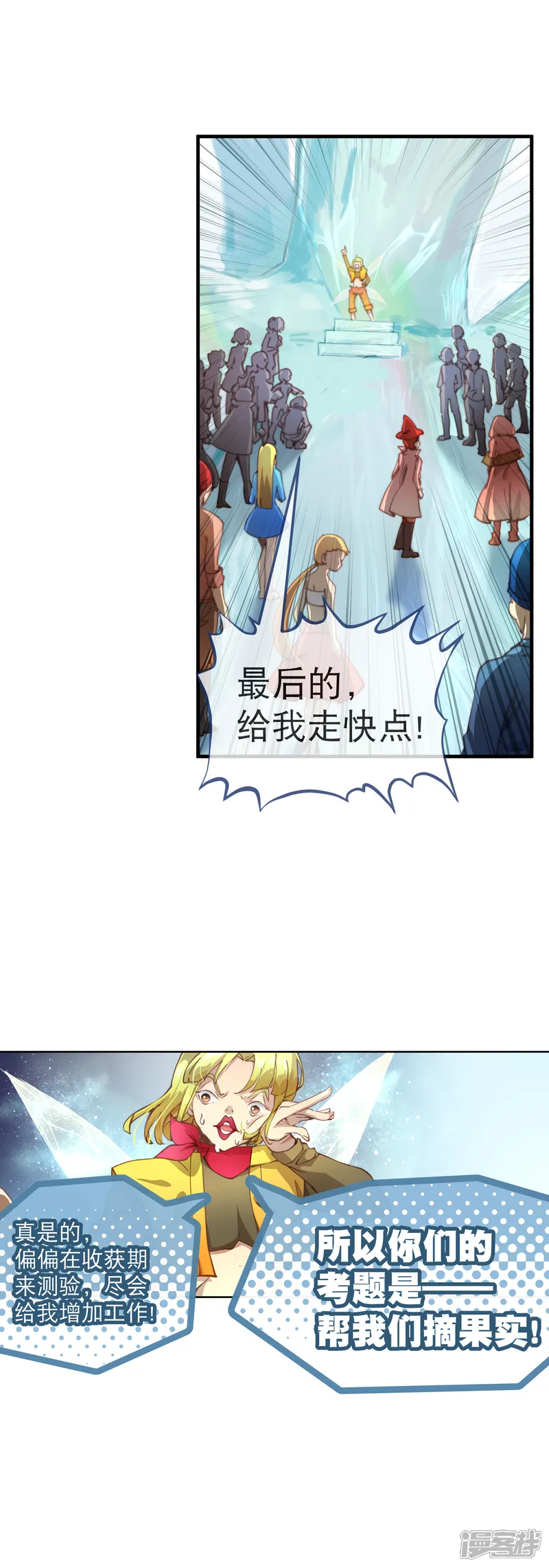 宝石少女-第42话 考试的真正目的！-第7页
