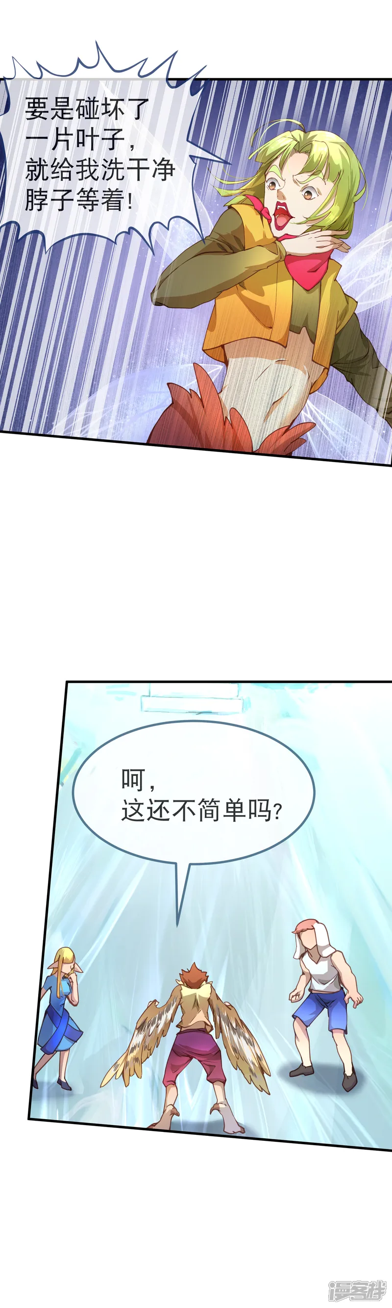 宝石少女-第42话 考试的真正目的！-第9页