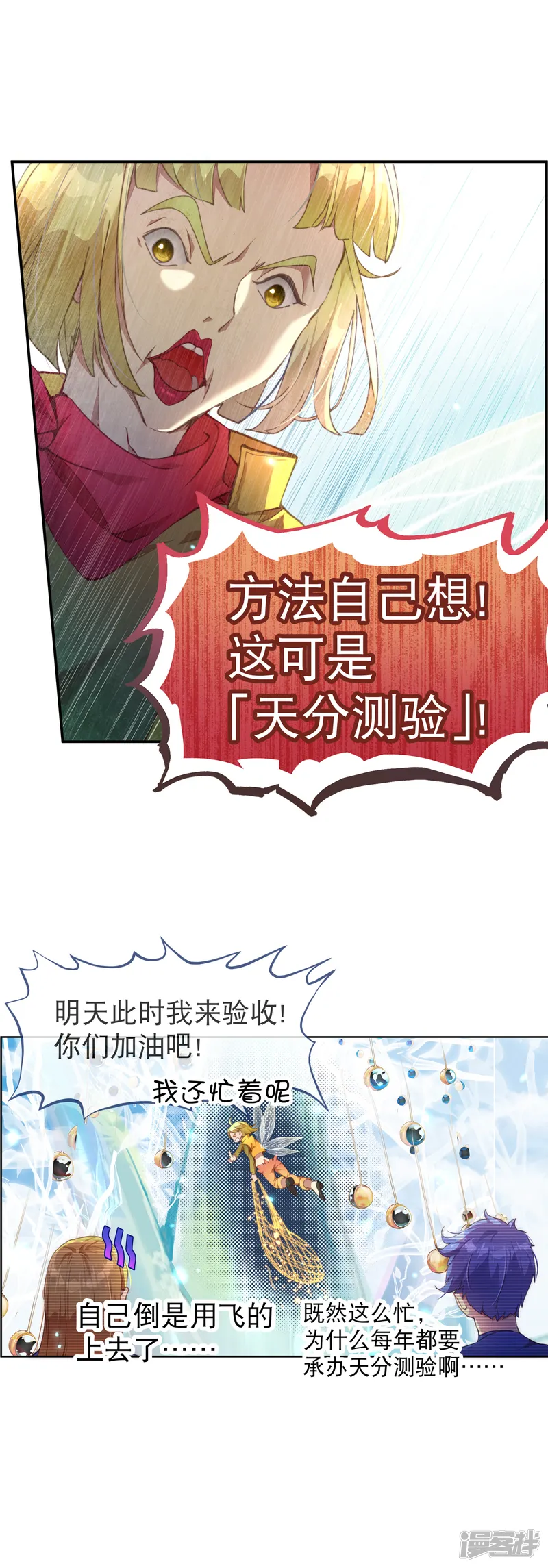 宝石少女-第42话 考试的真正目的！-第14页
