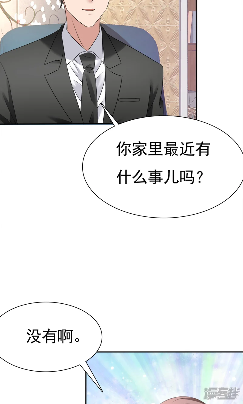 全世界总裁爱上我-第12话 受尽委屈-第4页