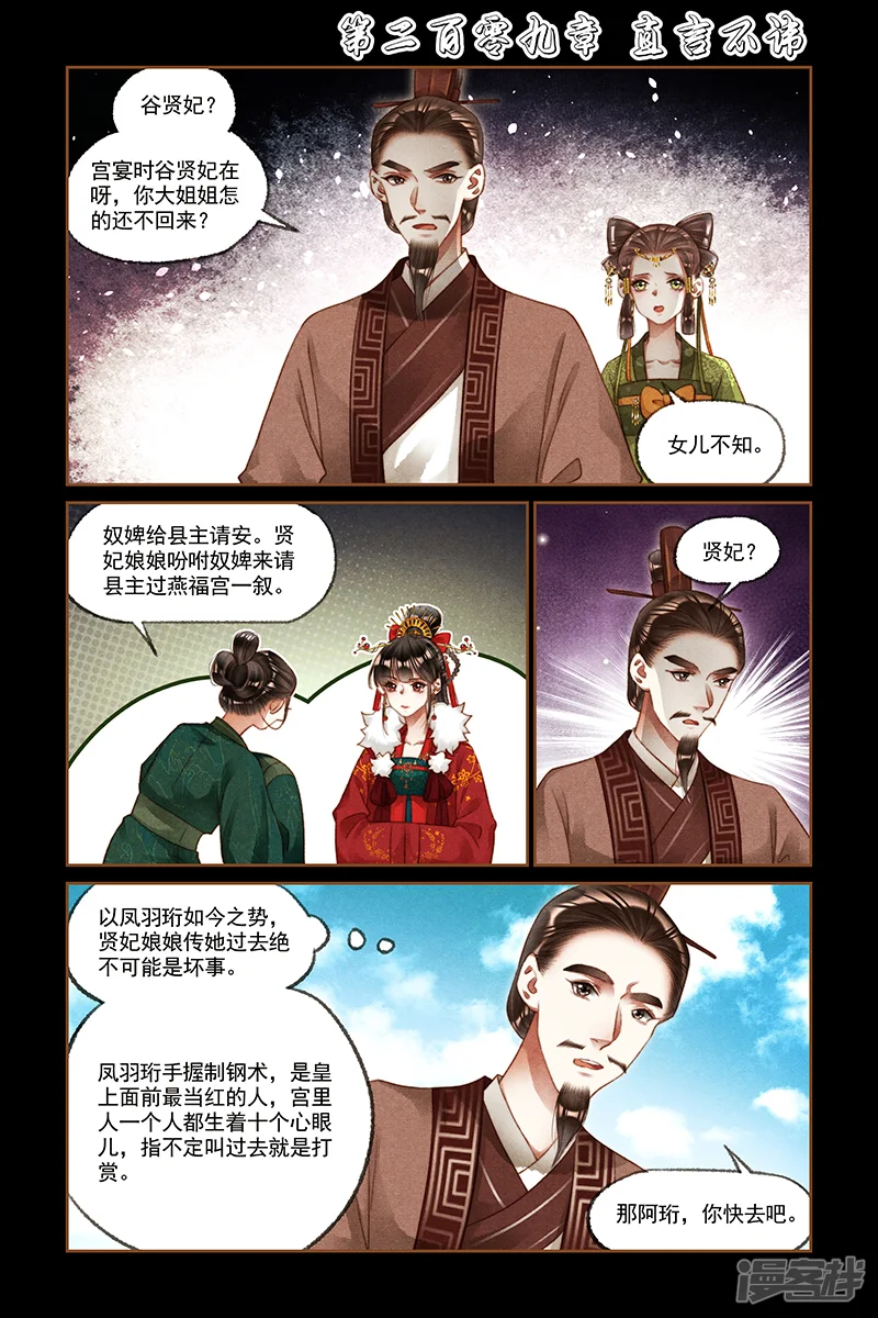 神医嫡女-第209话 直言不讳-第1页