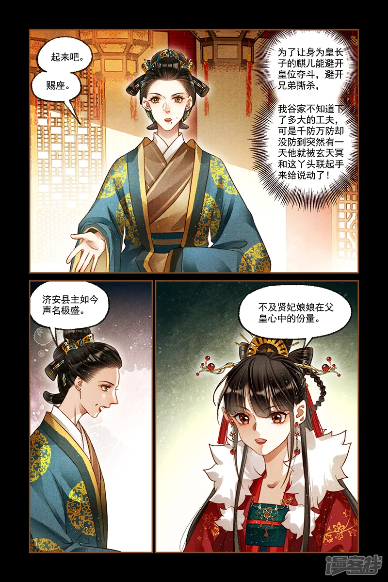 神医嫡女-第209话 直言不讳-第4页